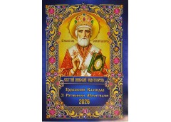 Календар настінний перекидний 