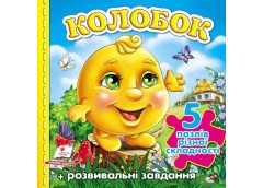 Кн Колобок Нові Ілюст (5 пазлів) Пегас (10)