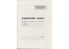 Книга Будинкова  А4 офс. 8 арк. Ромус 44040 (20)
