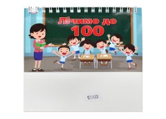 Кн Лічба до 100 Читанка (1)