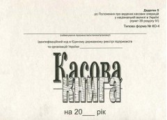 Книга Касова А5 100 арк.самокопіююча перфорована горизон Ромус 44371