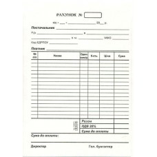 Бланк Рахунок самокопірка А-5 100ар Ромус 44071 (20)