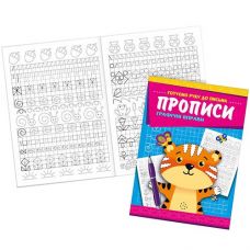 Прописи 