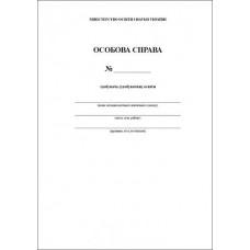 Особова справа (здобувача загальної середньої освіти)
