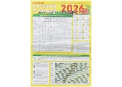 Календар плакатний А-3 Посівний на 2026р. (ФОП Присяжнюк)