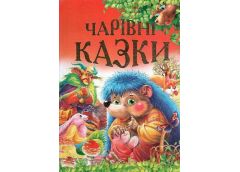 Кн Чарівні казки А4
