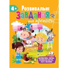 Кн Розвивальні завдання та прописи 4+ збірка із Розвивальних прописів НОВ ЗРП (10)