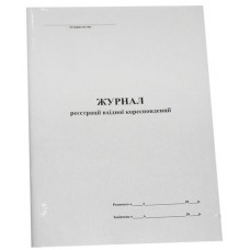 Журнал  реєст. вихідної кореспонденції А4 газ 50 арк. Ромус 44098 (50)