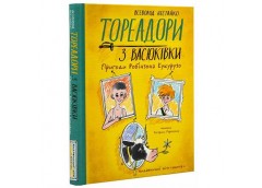 Кн Тореадори з Васюківки. Пригоди Робінзона Кукурузо підлітковий бестселер В. Не...