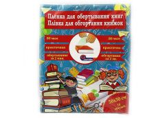 Плівка клейка для підручника 50см*30cм 80мкм. 10шт листова прозора  805-50_005 (...