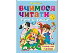 Кн Вчимося читати, м'яка обклад. 20*26см. Пегас