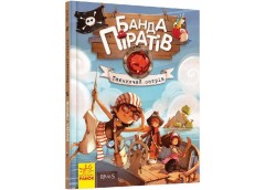 Кн Банда піратів: Таємничий острів  229426 Ранок 