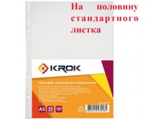 Файли KROK А5 30мк. з перфорацією 6 отвір. з тисненням KR-2130-A5 (100) &&