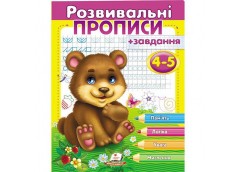 Пропис розвиваючий 