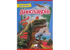 Кн Енциклопедія Динозаврів 112ст МЕЛ Пегас (10)