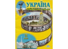 Атлас Історія України 11кл Мапа (30)