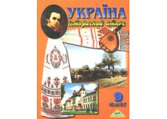 Атлас Історія України  9кл Мапа (50)