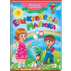 Кн Енциклопедія малюка А4 64стор Пегас (14)