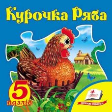 Кн Курочка ряба (5 пазлів) Пегас (10)