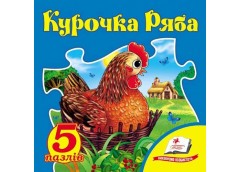 Кн Курочка ряба (5 пазлів) Пегас (10)