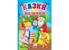Кн Книжка картонка А5 Перші знання малюка 