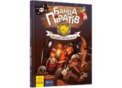 Кн Банда піратів: Корабель-привид 229424/399516 Ранок (10)