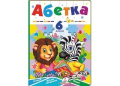 Кн Абетка (6 пазлів) А5 Пегас (5)