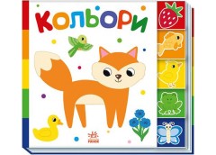 Кн Знайди-но мене!: Кольори 487307 Ранок (20)