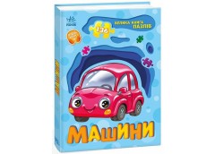 Кн Велика книга пазлів: Машини 515310 Ранок (10)