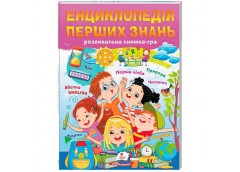 Кн Енциклопедія перших знань Пегас (10)