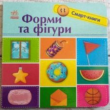 Кн Смарт-книги: Форми та фігури. 431230 Ранок (20)