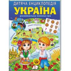 Кн Дитяча енциклопедія. Україна Пегас (10)