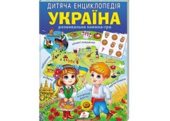 Кн Дитяча енциклопедія. Україна Пегас (10)