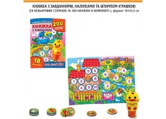 Книжка з завданнями +200 наліпок, іграшка штамп KNZ Експрес удачі