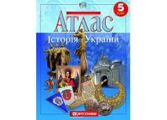 Атлас Картографія Історія України  5кл (50)