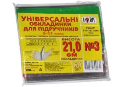 Обкл. на кн.Tascom універсальна №3 ПХВ 210*380мм  1903-TM (50/1000)