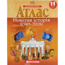 Атлас Всесвітня історія. 11 кл. Новітня істор (50)