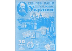 К.К.. Історія України 10 Мапа (100)