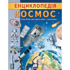 Кн Енциклопедія. Космос 32стр Пегас (10)