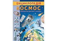 Кн Енциклопедія. Космос 32стр Пегас (10)