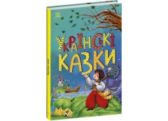 Кн Казкова мозаїка : Українські казки 506636 Ранок (10)