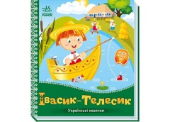 Кн Українські казочки : Івасик-Телесик 499446 Ранок