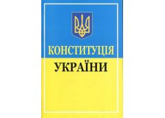 Конституція України видав. 2025р. (ФОП Присяжнюк)