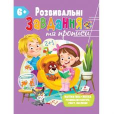 Кн Розвивальні завдання та прописи 6+ збірка із Розвивальних прописів НОВ ЗРП (10)