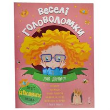 Кн Веселі головоломки для дівчаток 17*24см. 32 арк. 815 Читанка (1)