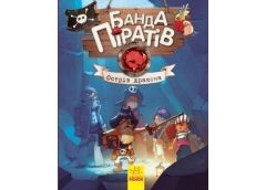 Кн Банда піратів: Острів Дракона 282673 Ранок (10)