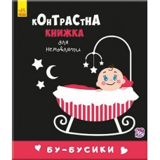 Кн Контрастна книжка для немовлят: Бу-бусики. 267747 Ранок (20)