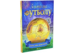 КН Золота ера футболу Читанка 564 (1)