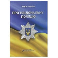 Закон України 