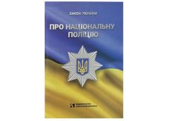 Закон України 